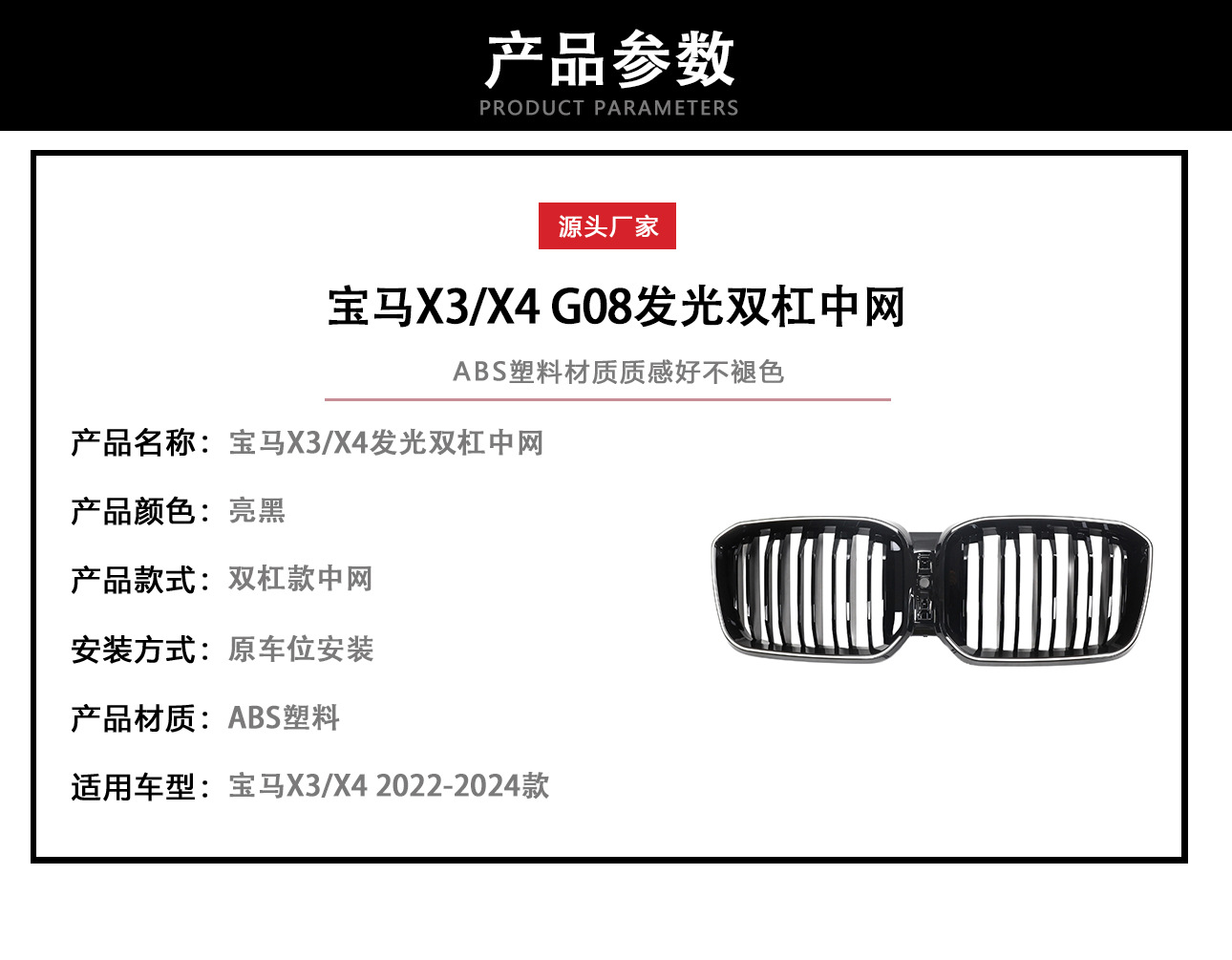 Suitable for BMW 22-24 X3/X4 middle net modified parallel bars bright black LED G08 luminous two-line air intake grille