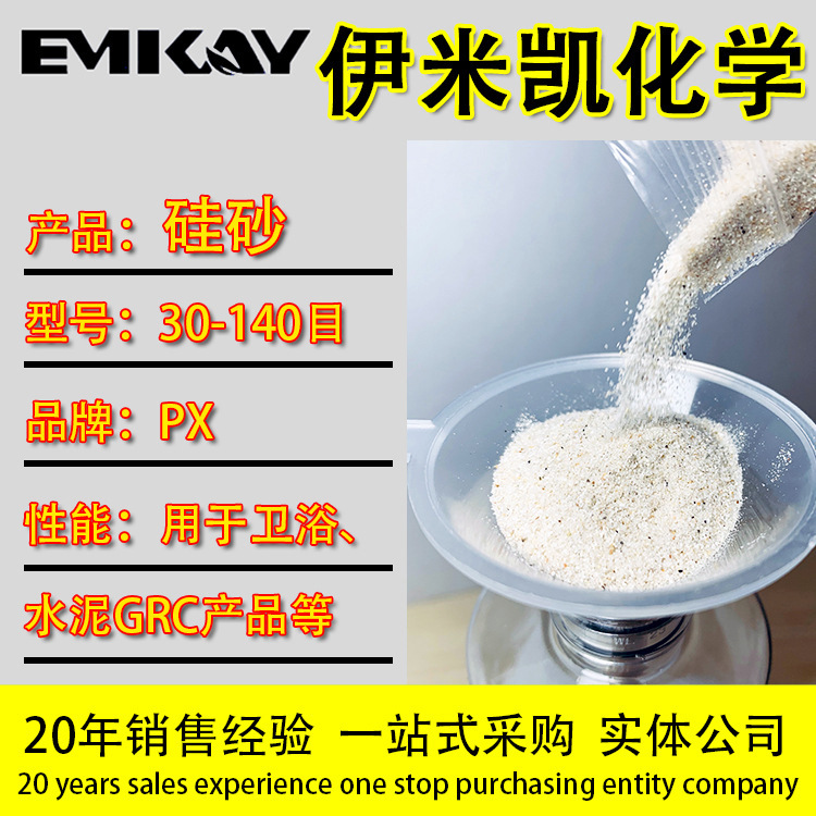 EMK：GRC水泥材料/白水泥灰水泥硅砂/主题公园30-140目可提供报告
