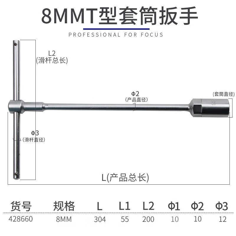 长城 滑杆T型套筒扳手汽修工具 8mm【428660】