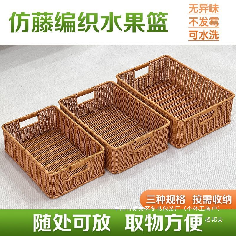 厂家直销水果蔬菜篮仿藤编织桌面水果零食收纳筐电视柜收纳超市摆