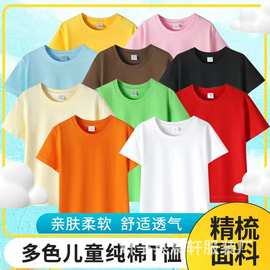 2024款儿童短袖T恤纯棉男女童纯色基础款圆领t恤班服活动服批发