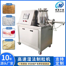 GHL-10高效湿法混合制粒机氧化铝粉末制粒机化工食品颗粒中间体