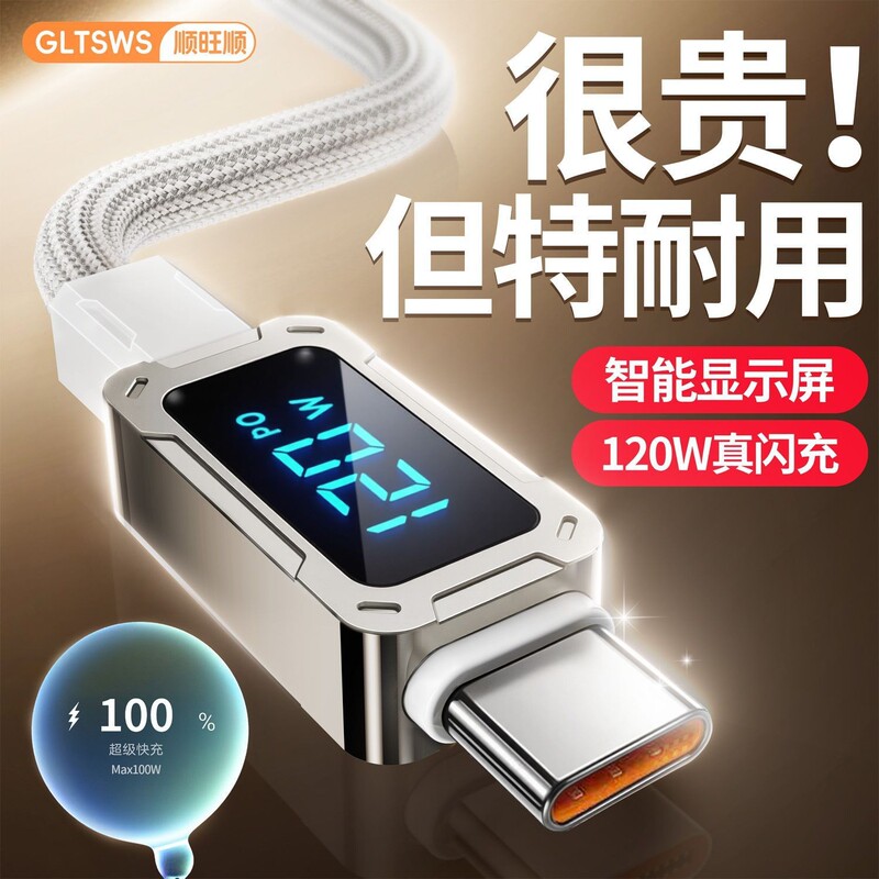 120W Super Fast Charging Data Cable Type_C with Smart Digital Display Suitable for Huawei and Apple 17/16 Charging Cable