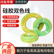 硅膠黃綠雙色高溫線2/3/4芯高溫護套華安電纜硅膠電纜硅膠雙色線