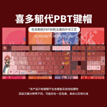 孤独摇滚喜多郁代主题卡通二次元五面热升华全套键帽适配机械键盘