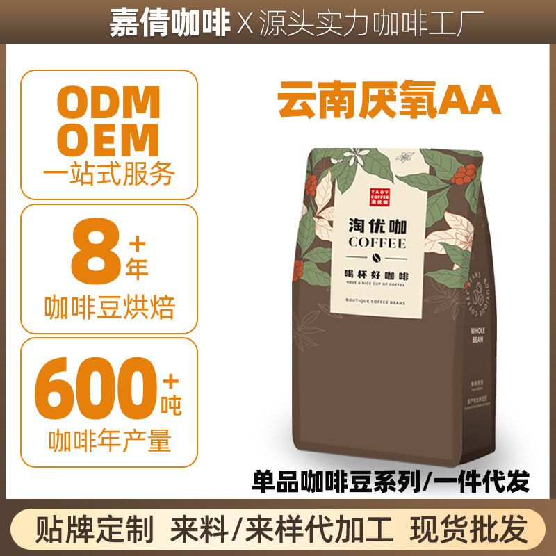 Yunnan Pu'Er Baoshan Specialty Coffee Beans Hand-Brewed American Soe First-Class Cady Sun-Dried Anaerobic Treatment Method