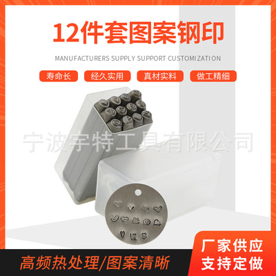 [供应12PC爱心冲皮革钢印 印花冲 冲头DIY皮雕工具]