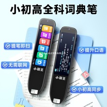 小霸王SD02点读笔通用非英语扫读全科小学生翻译词典笔点读机小学