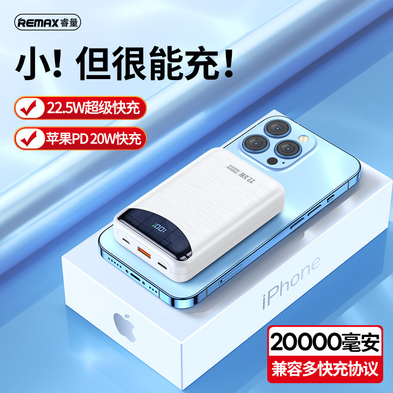 REMAX睿彩2快充充电宝22.5w工厂批发大容量20000毫安移动电源