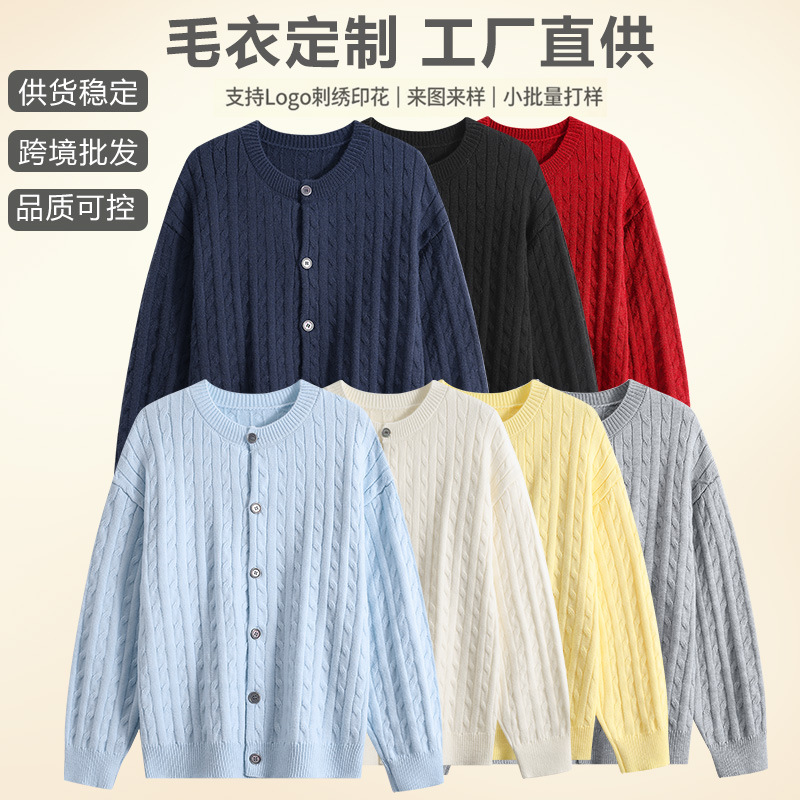 Direct from the factory, autumn and winter cable knit cardigan sweaters for men and women, casual and stylish, loose-fitting knitwear jackets