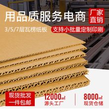 纸板厂家瓦楞纸板定制批发快递打包硬纸板大尺寸包装纸壳纸箱垫板