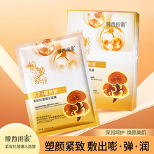 膜西闺蜜灵芝玻色因紧致抗皱爆水面膜补水保湿提亮厂家直销代发
