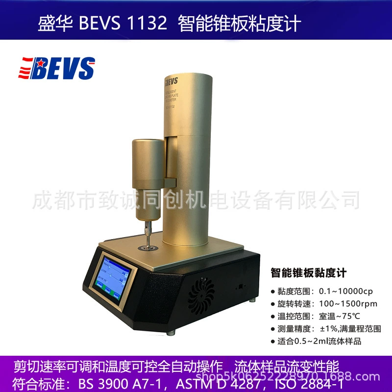Оригинальный подлинный BEVS1132 интеллектуальный конус вискозиметр вискозиметр скорость сдвига регулируемая температура контролируемая краска