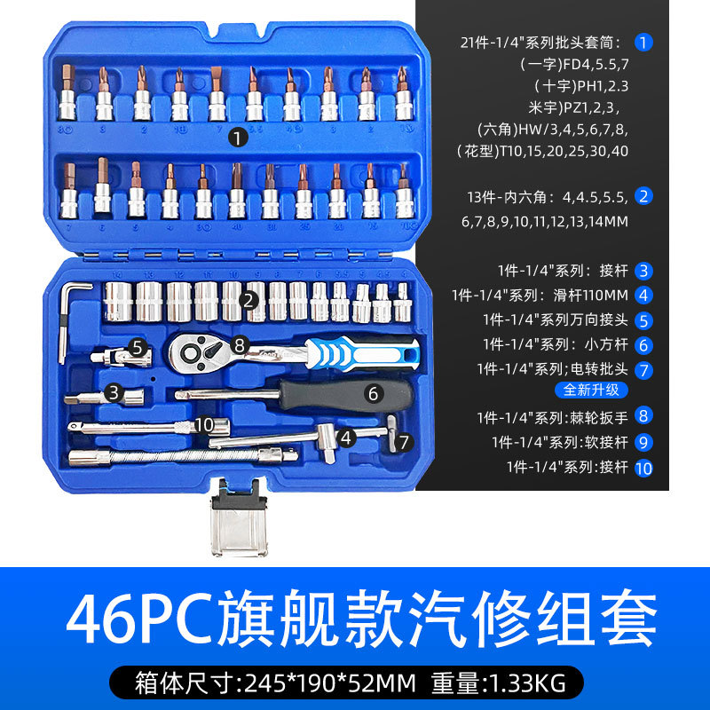 Xiaofei 46pc auto repair kit [72 ratchet flagship model]