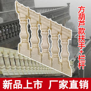 Building Balcony Railings, Stair Handrails, Fence Guardrail Molds, Roman Columns, Rural Building Models, Thickeneding