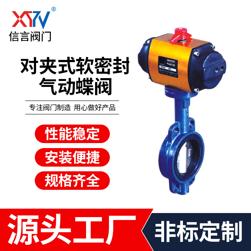 气动蝶阀软密封对夹式蝶阀球墨铸铁不锈钢法兰蝶阀DN50 65 80 100