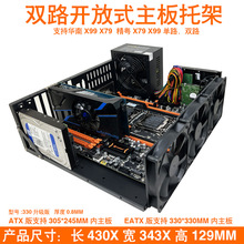 开放式机箱 EATX ATX MICROATX主板固定架上架式机箱出口单包版
