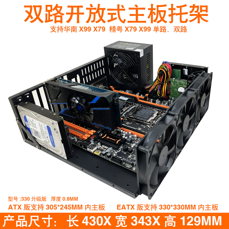 开放式机箱 EATX ATX MICROATX主板固定架上架式机箱出口单包版