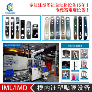 东莞宏昌自动化IML IMD模内注塑自动贴膜机IML膜内贴标折叠设备-阿里巴巴