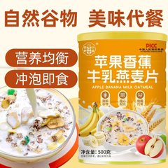 アップルバナナミルクオートミールナッツオートミールすぐに食べられる栄養価の高い朝食ヨーグルトオートミールミールリプレイスメントシリアル