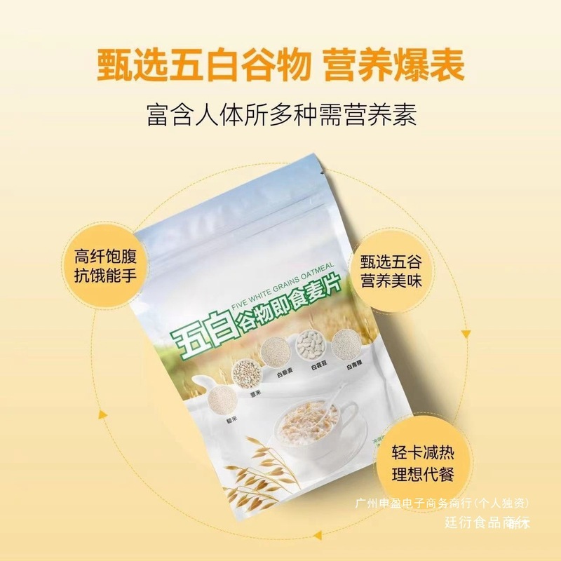 五白谷物即食麦片营养早餐饱腹速食高纤代餐膳食纤维中国大陆包装|undefined