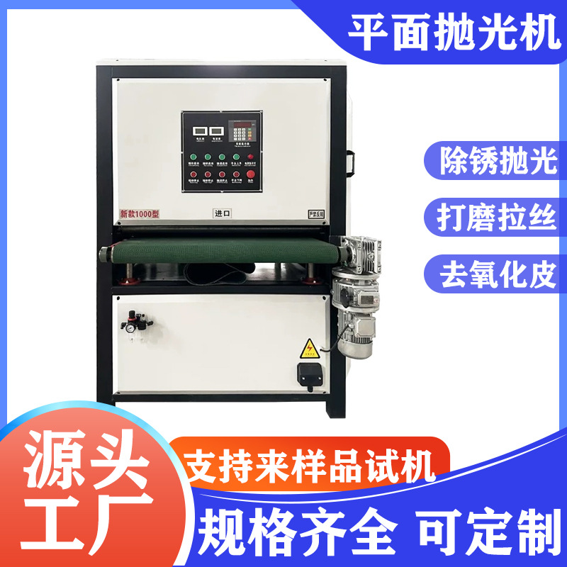 金属砂光机抛光机打磨机碳钢不锈钢拉丝机钣金去毛刺机三相电适用