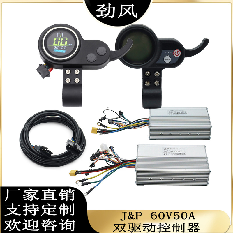 Jipin JP electric scooter accessories 60V 50A dual drive controller LCD code meter accelerator throttle
