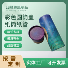 适用化妆品铅笔蚊香口红礼品包装用的纸管纸筒纸罐圆筒盒圆纸罐