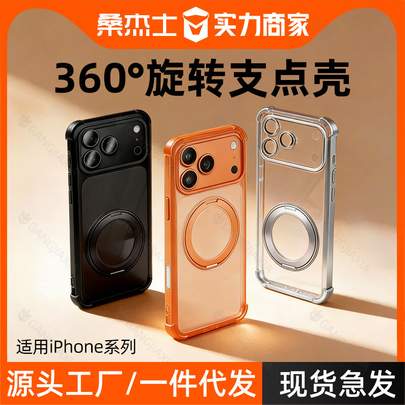 Sangjieshi 360-Degree Rotating Stand Suitable for iPhone Case 18Pm Apple 17Pm Full Cover 16Pm Transparent Sangjieshi 360-Degree Rotating Stand Suitable for iPhone Case 18Pm Apple 17Pm Full Cover 16Pm Transparent