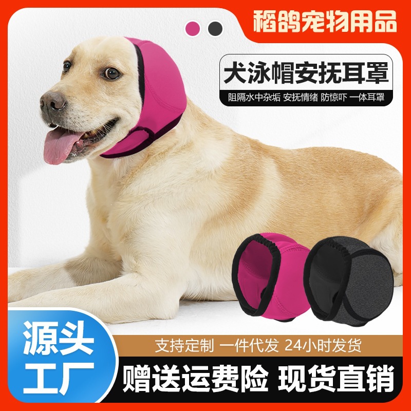2026 New Cross-Border Dog Calming Headgear Anti-Startle Anti-Thunder Waterproof with Velcro for Summer Swimming