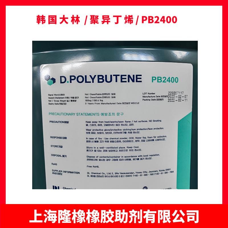 聚异丁烯PB2400 韩国大林聚丁烯 PB1300胶粘剂 拉伸膜热熔胶原料