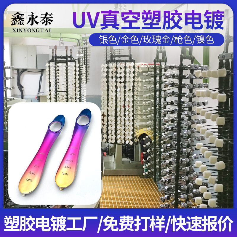 UV 진공 전기 도금 가공 미용 기기 핸들 마사지 기기 제모 기기 플라스틱 표면 색상 그라데이션 플라스틱 전기 도금