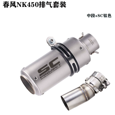 Chunfeng Nk450 Mid-Section 450Nk Exhaust pipe - 2-middle-section-sc-titanium-color