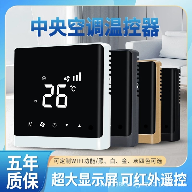 タッチスクリーン中央空調サーモスタット水マシン 3 スピードスイッチファンコイルコントロールパネル LCD スマートパネル|undefined