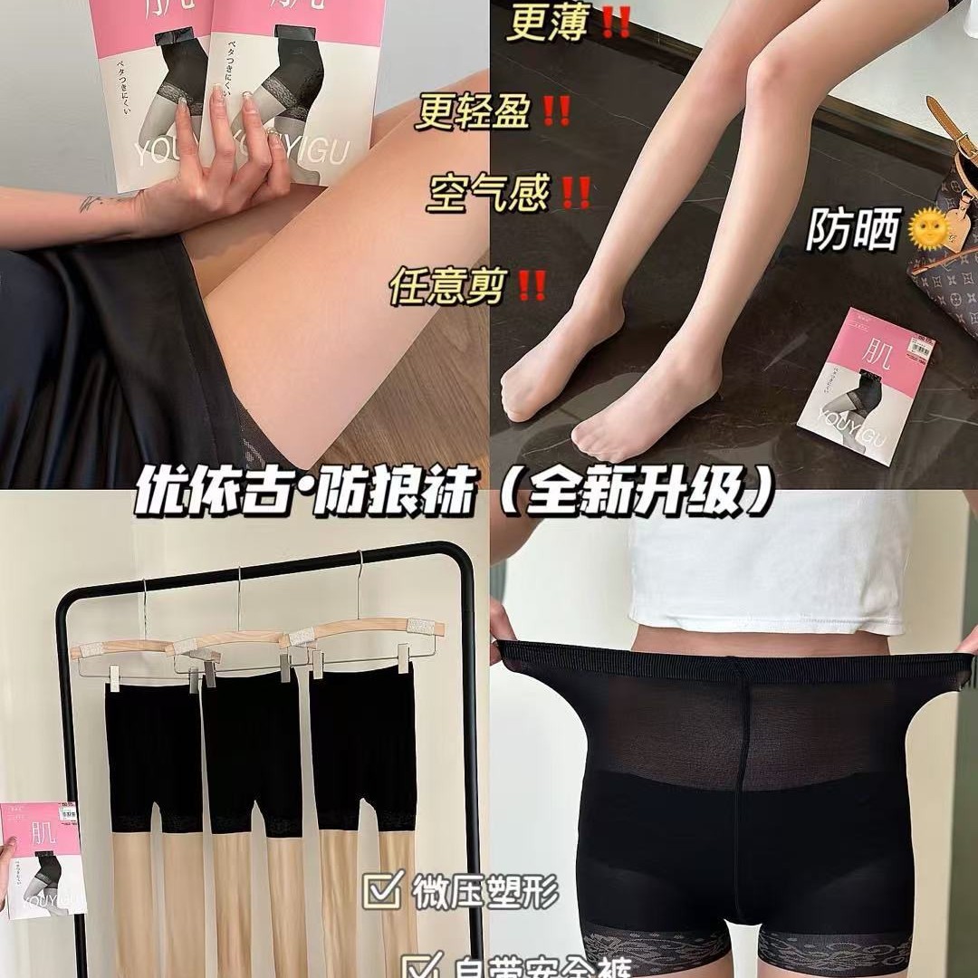 优依古防狼袜女防走光菠萝连裤袜防勾丝不掉档打底袜安全裤二合一