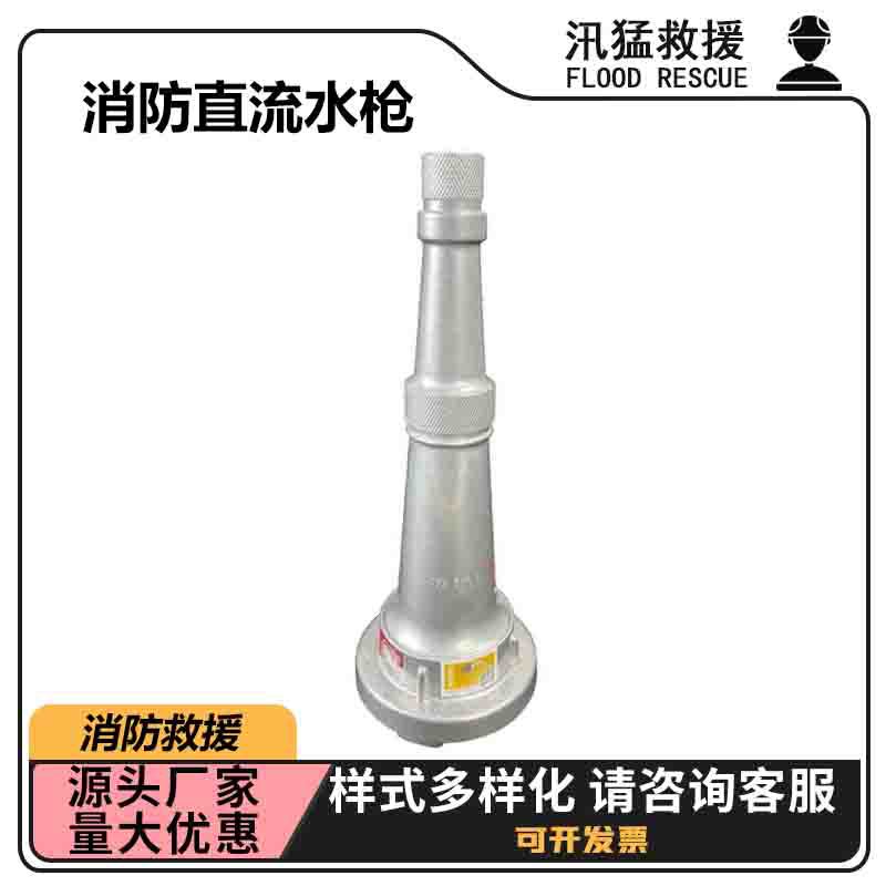 KD65/80/50/40消防直流水枪森林火灾灭火救援枪应急抢险高压水枪