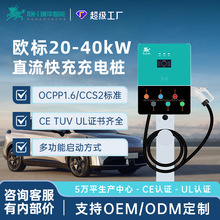出口欧标CCS2直流快充充电桩20/30/40kw千瓦新能源汽车家商通用