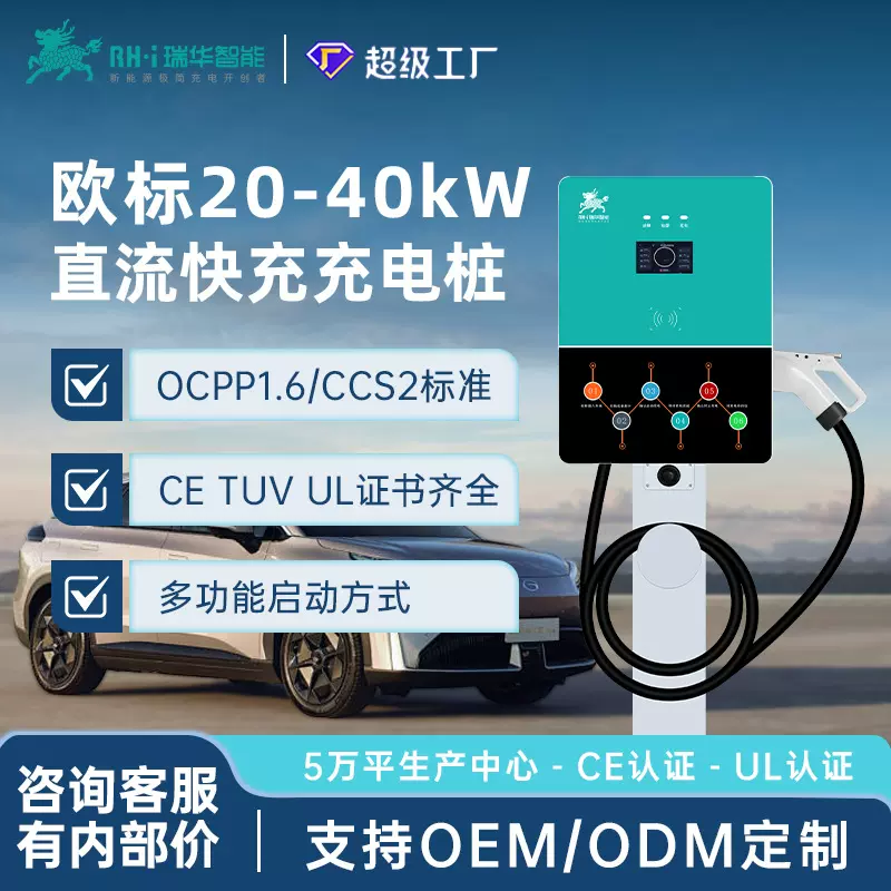 欧标CCS2小直流快充充电桩20/30/40kw千瓦新能源汽车商用家用外贸