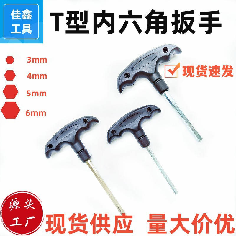 东莞源头工厂内六角扳手3 4 5 6毫米螺丝刀现货速发批发工具配套