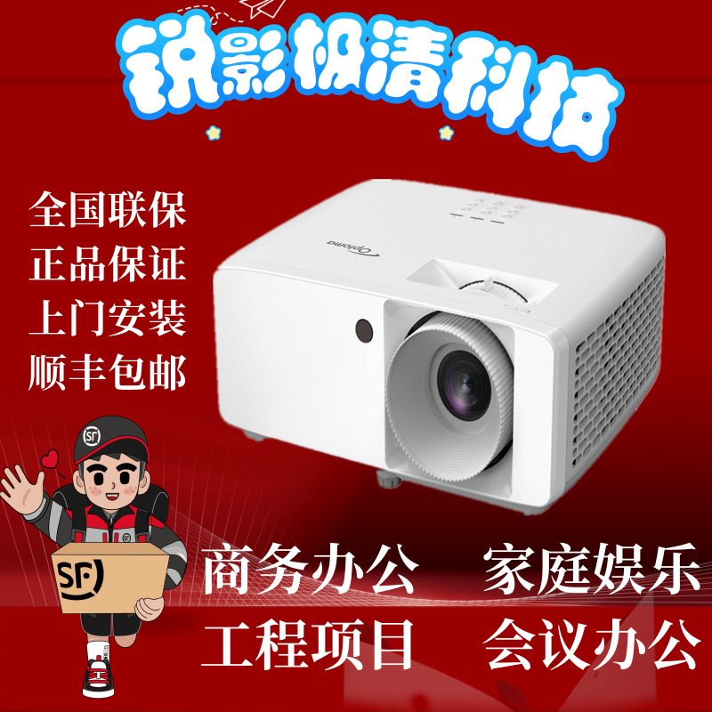 Optoma Optoma Lef9134 9165 9179 Lsf8165 Office Conference Room High-Definition Projector