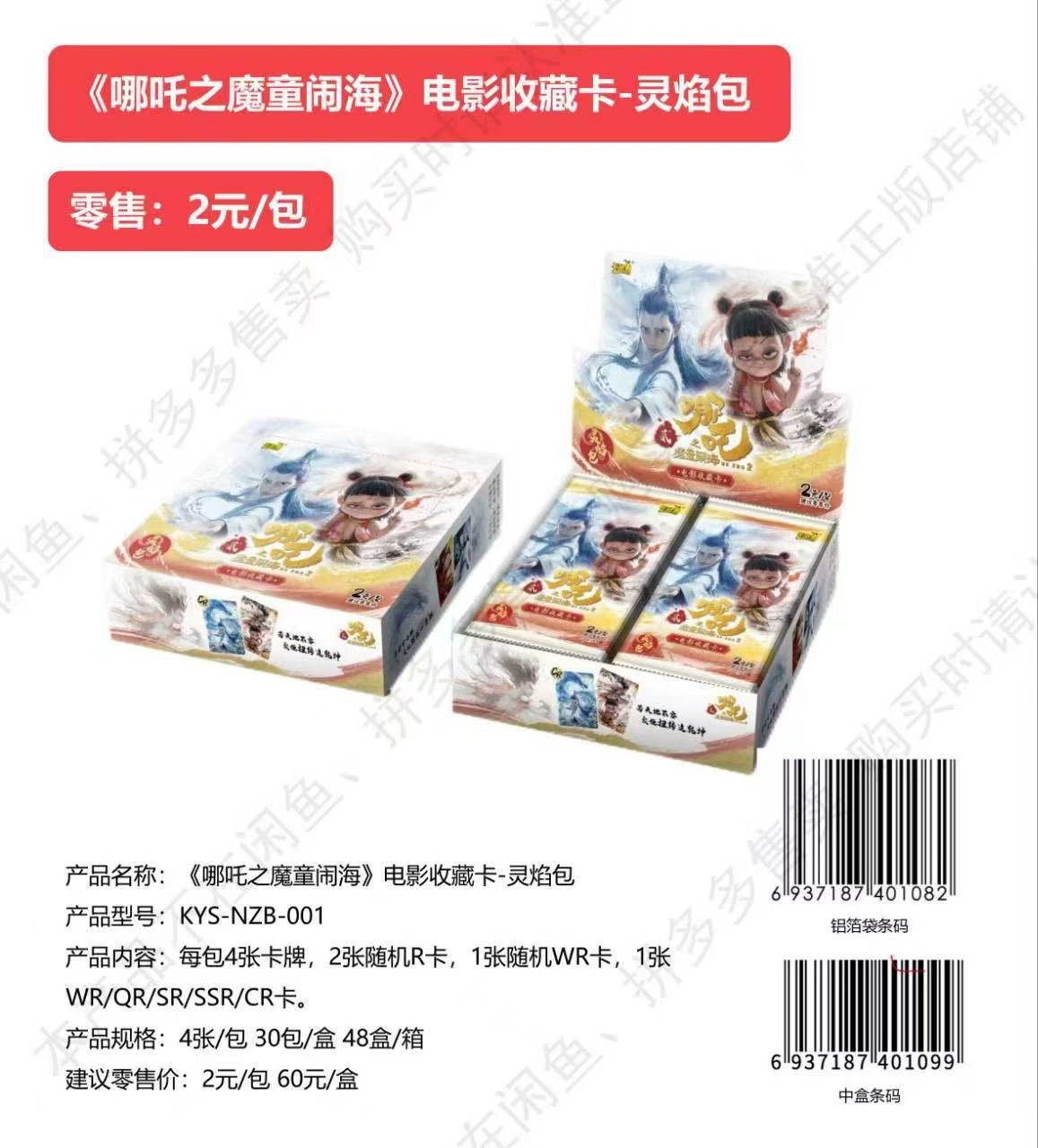Nezha: The Devil Child's Sea Card Movie Deluxe Version Two Yuan Pack Wholesale of Cards Ao Bing