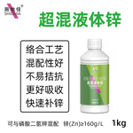 施地佳超混液体锌肥有机螯合小麦农用果树蔬菜微量水溶肥叶面肥料