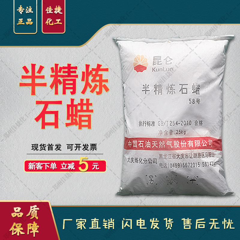 白蜂蜡 58号半精炼石蜡 昆仑石蜡棕榈蜡石蜡 全精炼石蜡 工业石蜡