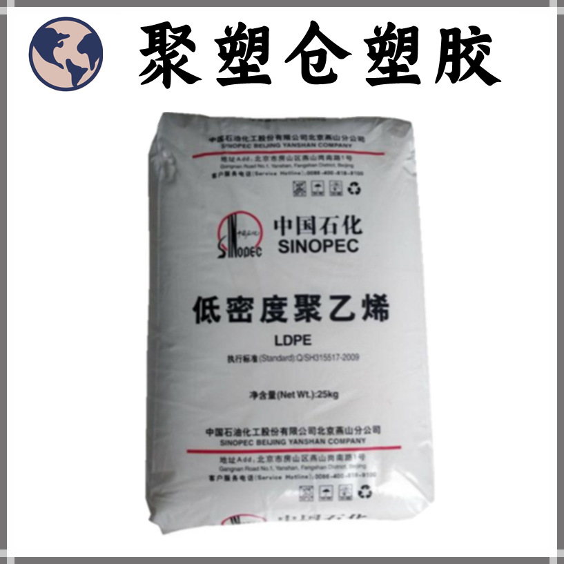 现货 高流动 LDPE LD450(PEM1840)/燕山石化 透明级