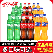 可口可乐雪碧芬达500ml*24瓶整件含糖汽水碳酸饮料夏季饮品批发