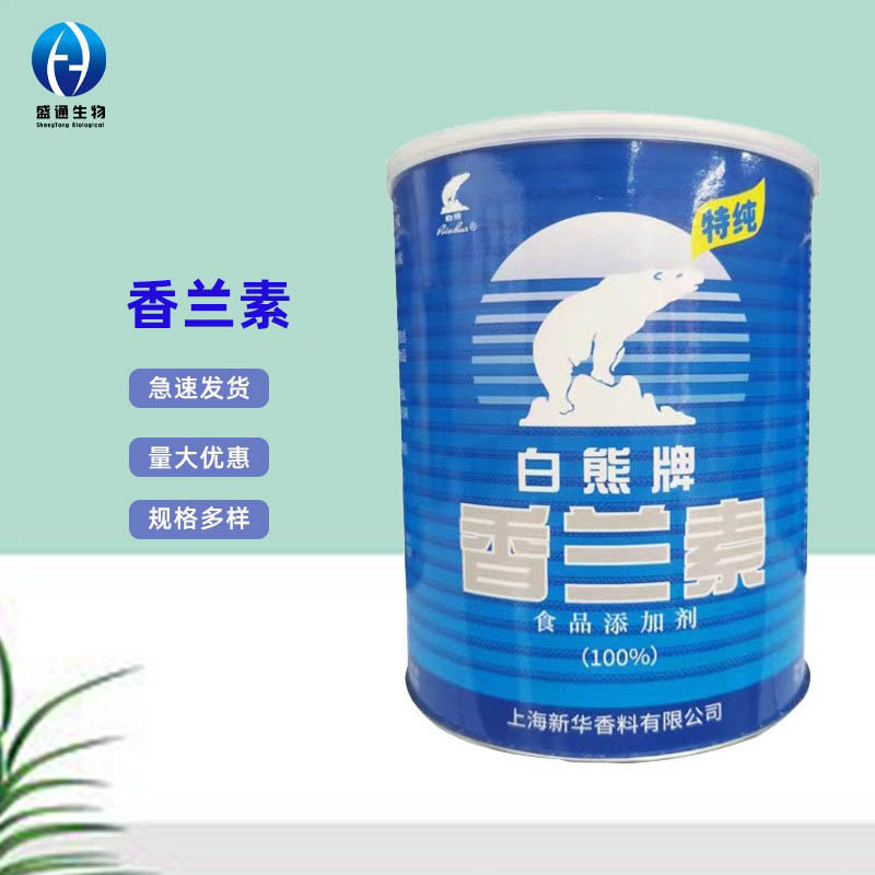 香兰素 1kg/袋 食品级香兰素 增香食品香料 品质保障 量大从优
