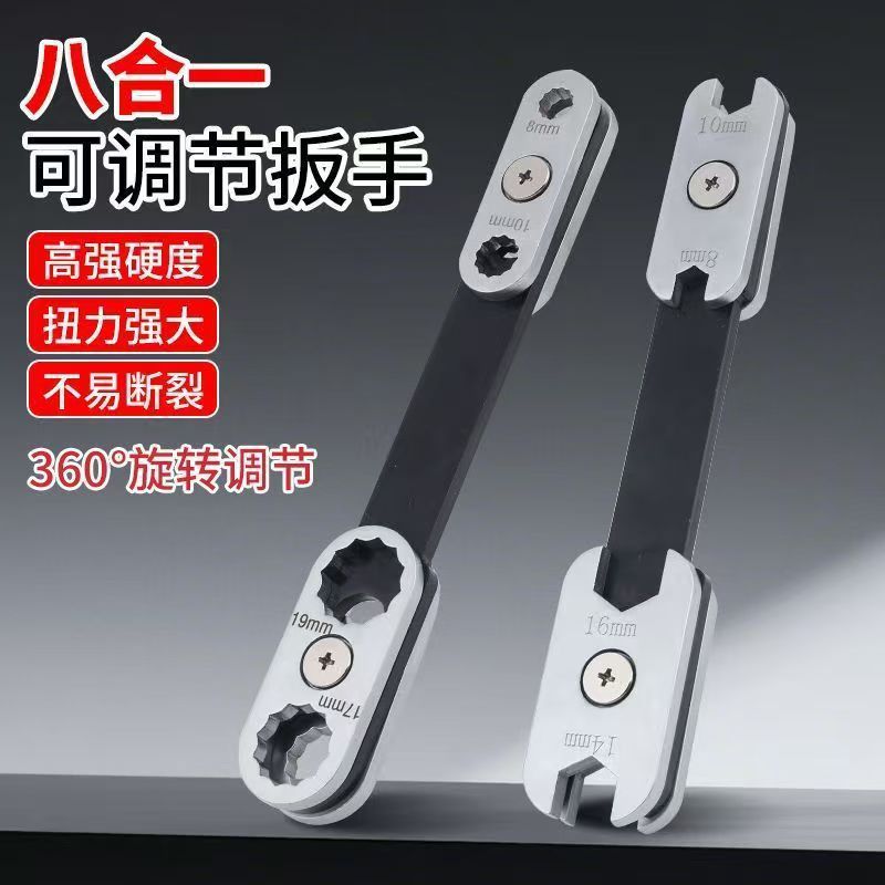 360度可旋转调节八合一扳手工具梅花两用开口板子汽修扳手
