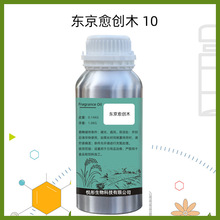 东京愈疮木香水香精Gaiac 10 Tokyo日化香料批发
