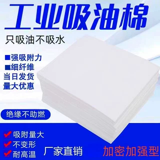 吸油棉工业用吸油棉片吸油毡化学品吸附棉工业强力吸油棉地水面用