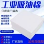 工业吸油吸油毡
